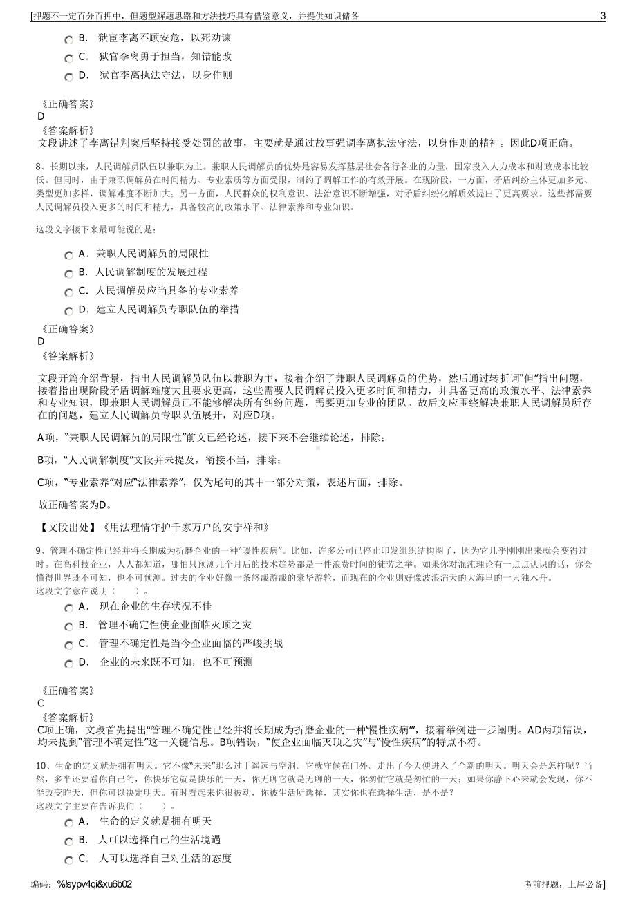 2023年贵州电商云毕节市子公司招聘笔试冲刺题（带答案解析）.pdf_第3页