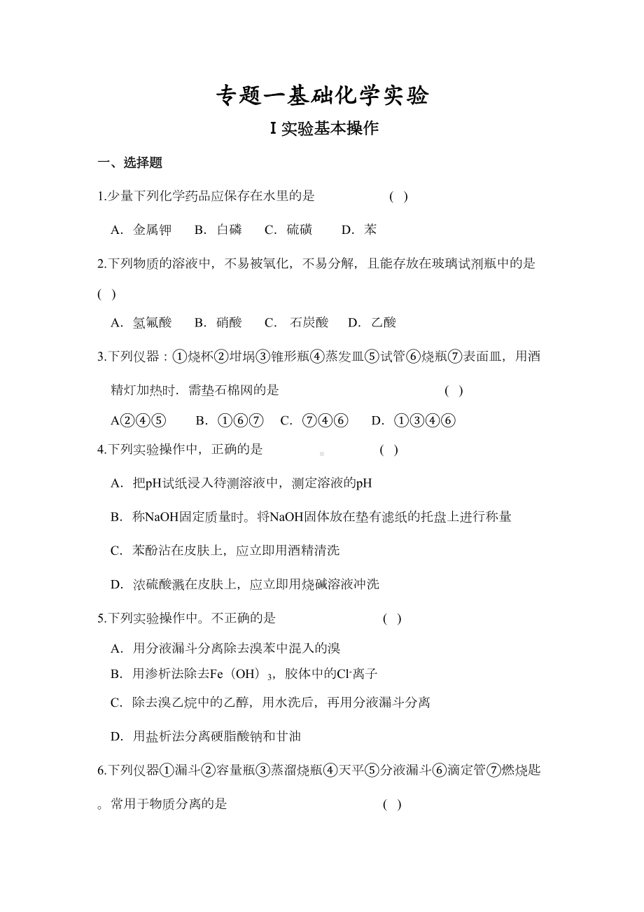 高考化学第一轮复习全套试卷(DOC 119页).docx_第1页