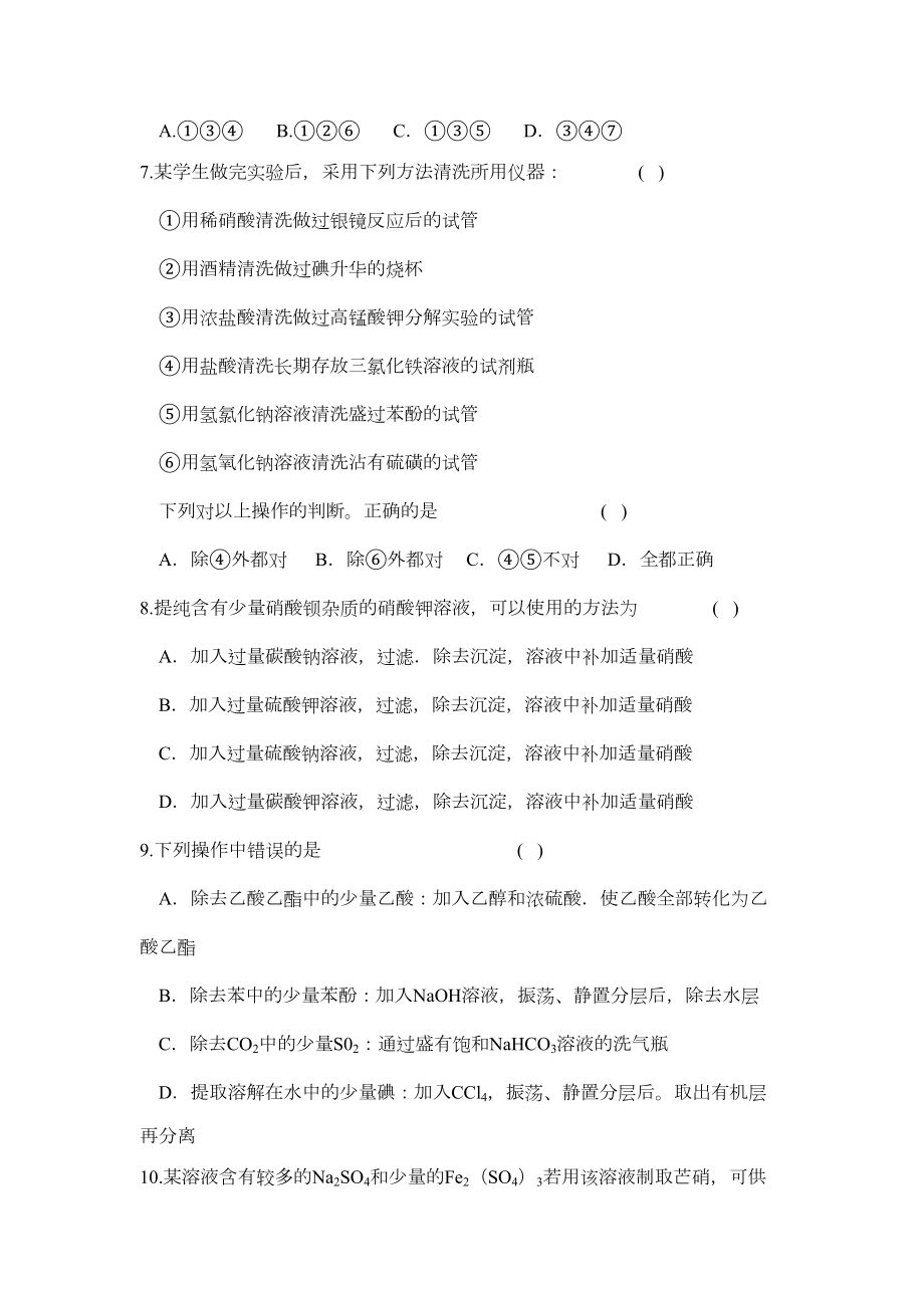 高考化学第一轮复习全套试卷(DOC 119页).docx_第2页