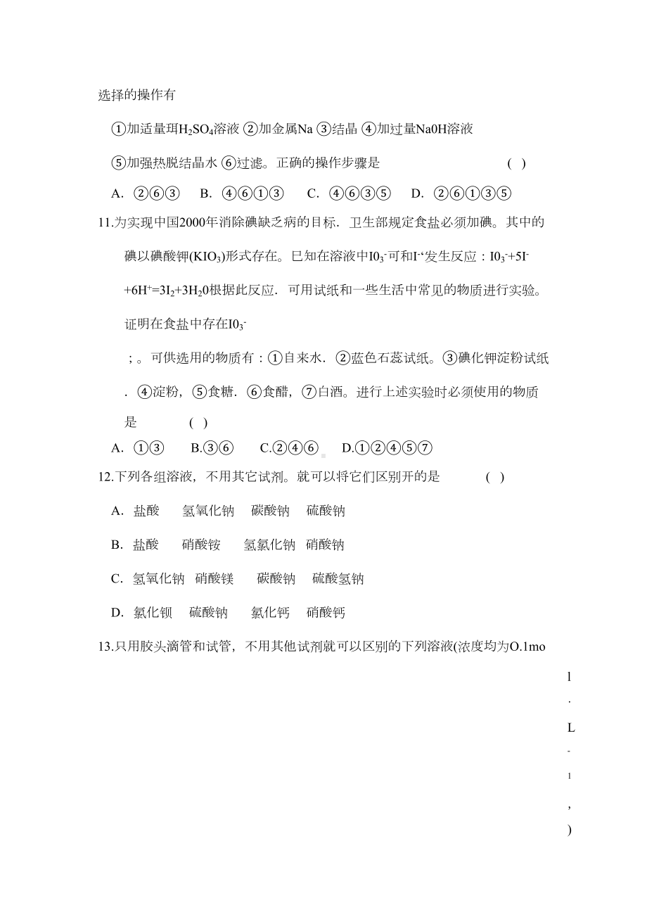 高考化学第一轮复习全套试卷(DOC 119页).docx_第3页