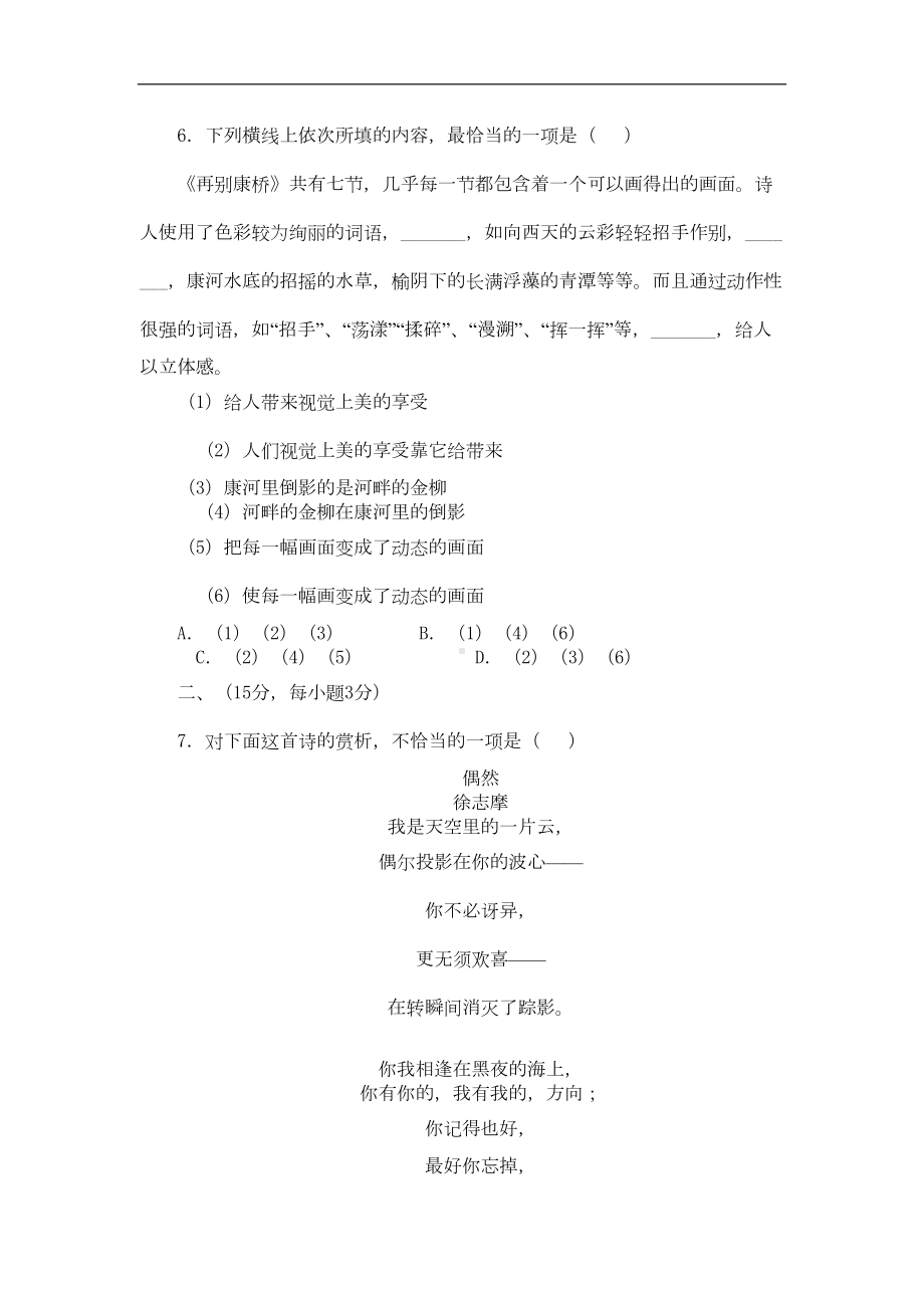 新人教版高一语文必修一-第一单元测试卷(含答案)(DOC 10页).doc_第3页