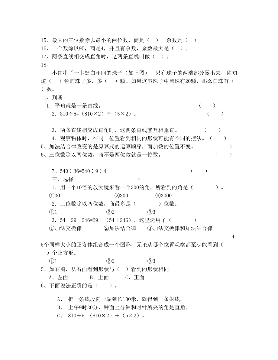 苏教版四年级上册数学第一到第八单元练习题(DOC 6页).doc_第2页