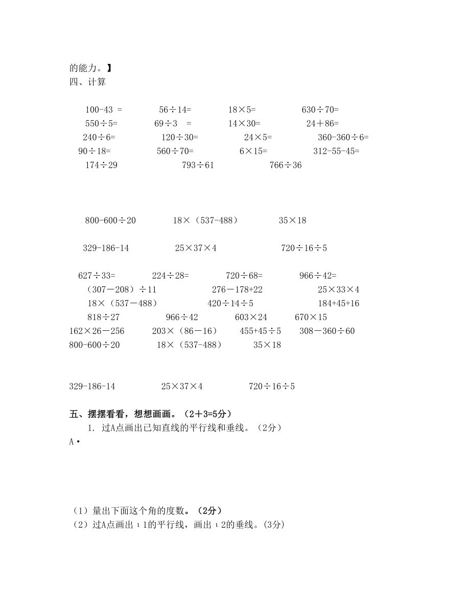 苏教版四年级上册数学第一到第八单元练习题(DOC 6页).doc_第3页