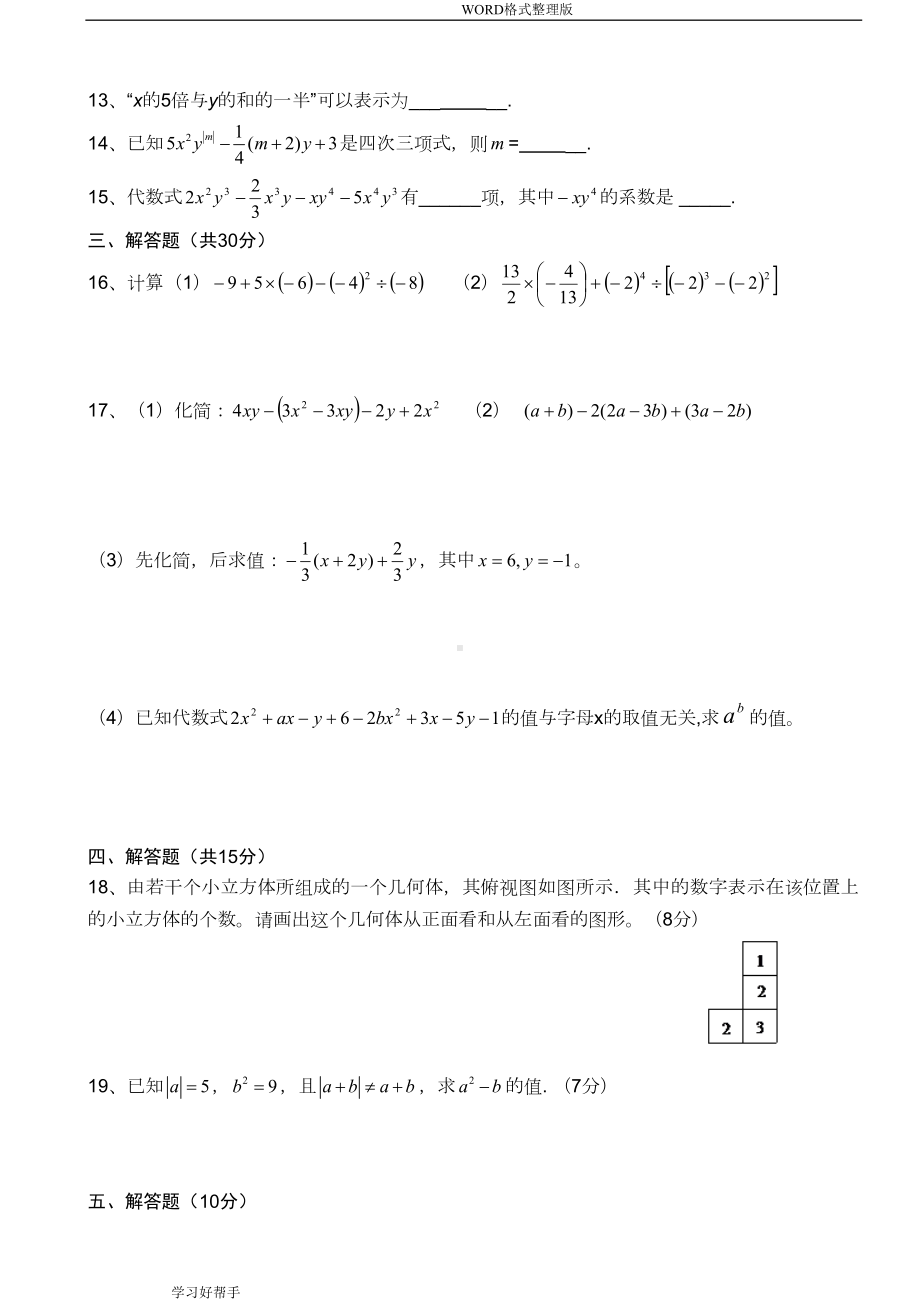 郑州某中学七年级数学(上册)期中考试题整理(DOC 6页).doc_第2页