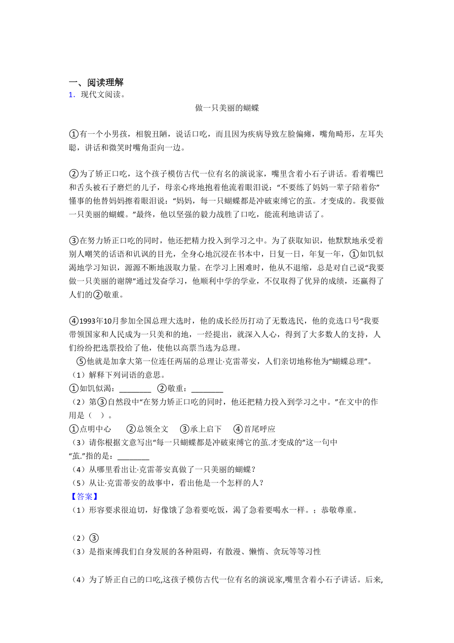 部编人教版五年级下册语文阅读理解试题(附答案)(DOC 19页).doc_第1页