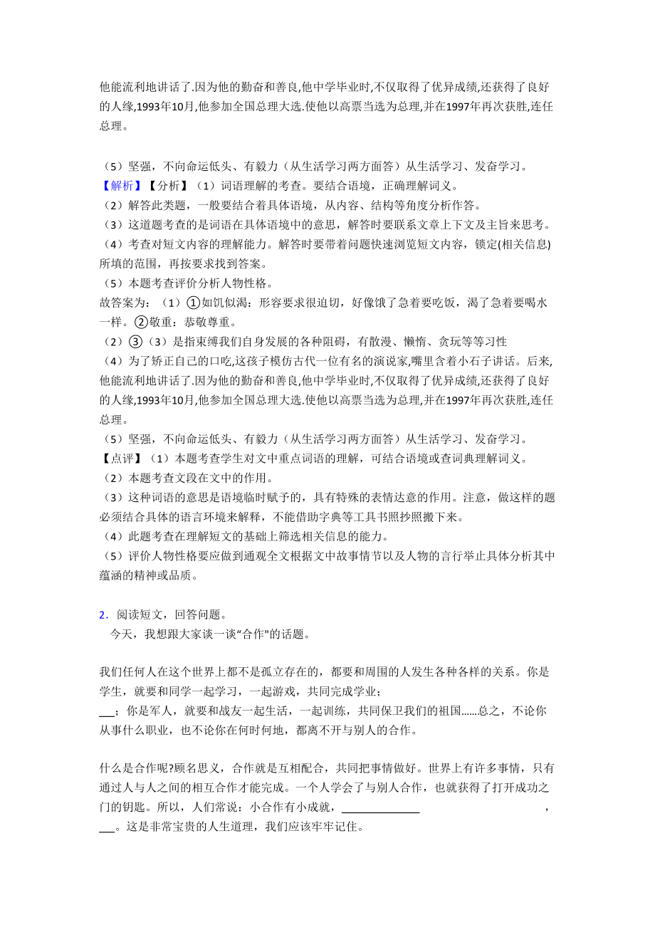 部编人教版五年级下册语文阅读理解试题(附答案)(DOC 19页).doc_第2页