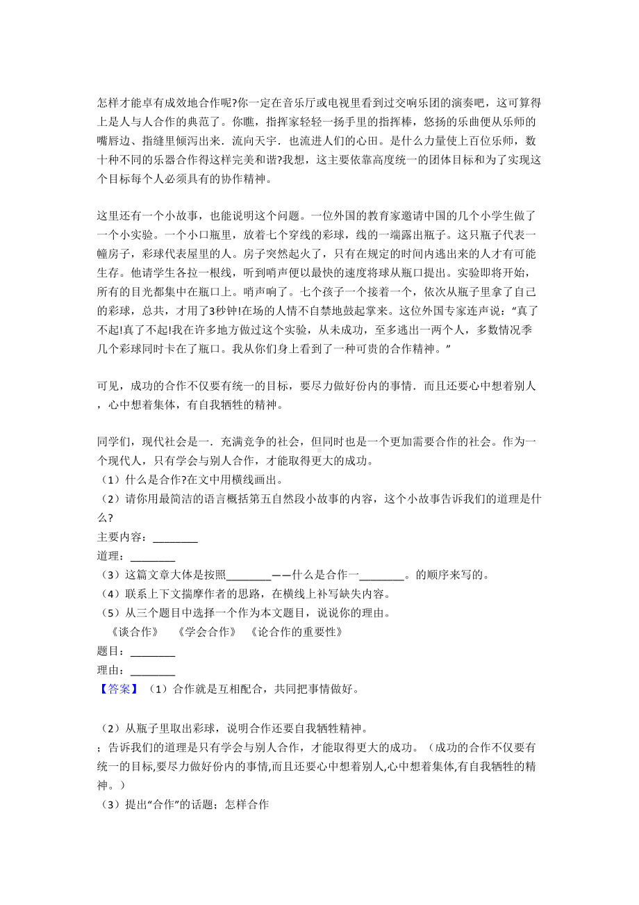 部编人教版五年级下册语文阅读理解试题(附答案)(DOC 19页).doc_第3页