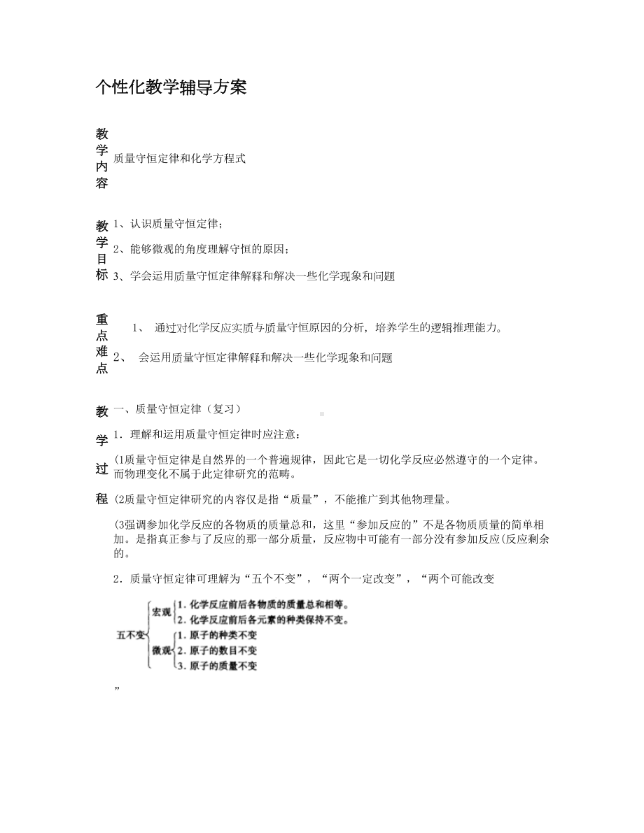 质量守恒定律和化学方程式复习教案讲解(DOC 11页).doc_第1页