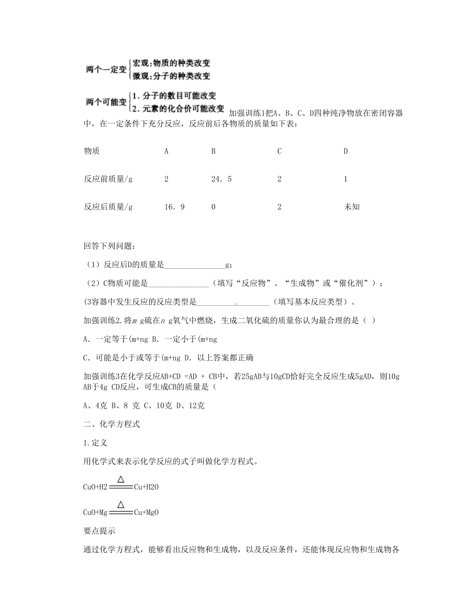 质量守恒定律和化学方程式复习教案讲解(DOC 11页).doc_第2页