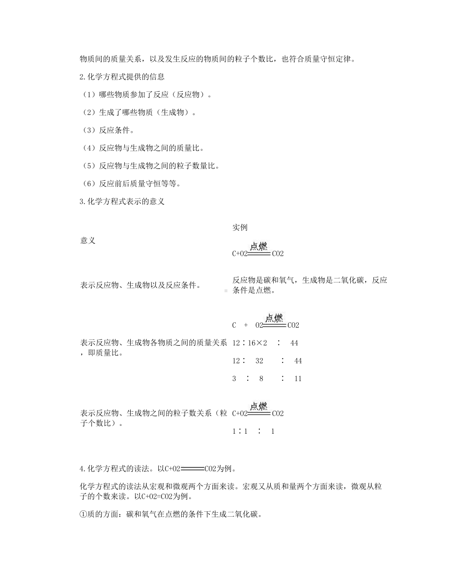 质量守恒定律和化学方程式复习教案讲解(DOC 11页).doc_第3页