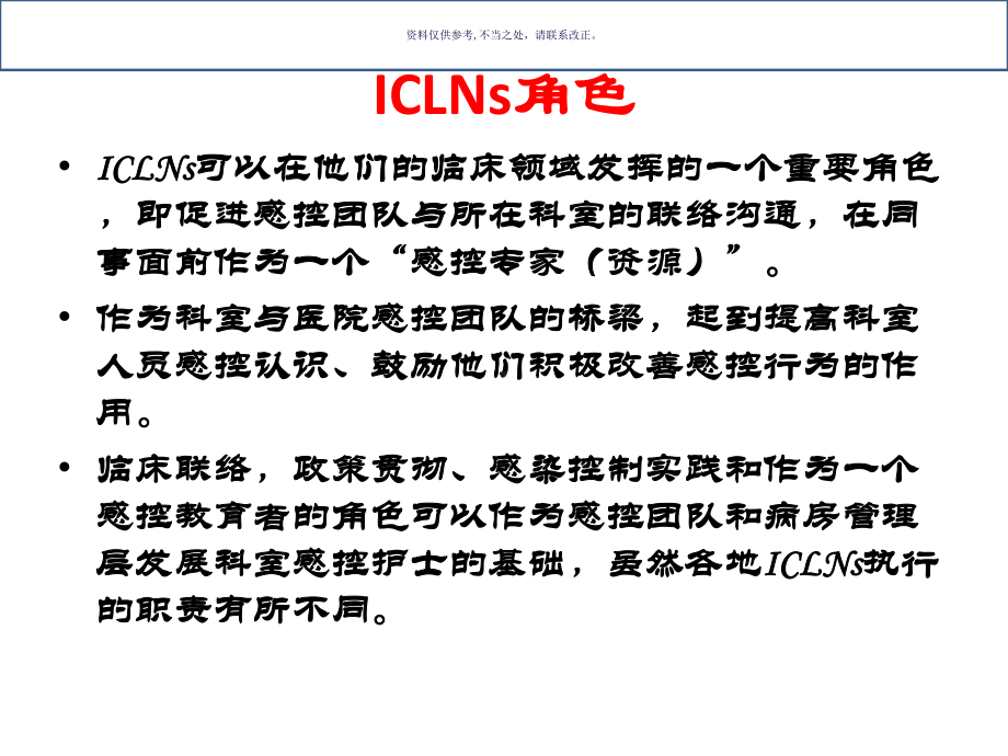 国内外视野谈科室感控护士的角色职责培训与成效课件.ppt_第3页