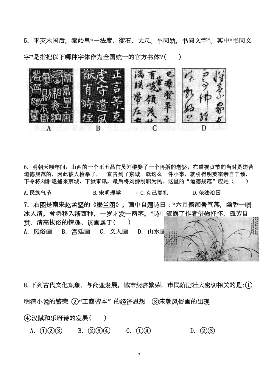 高中历史人民版必修3期末试卷(DOC 9页).docx_第2页