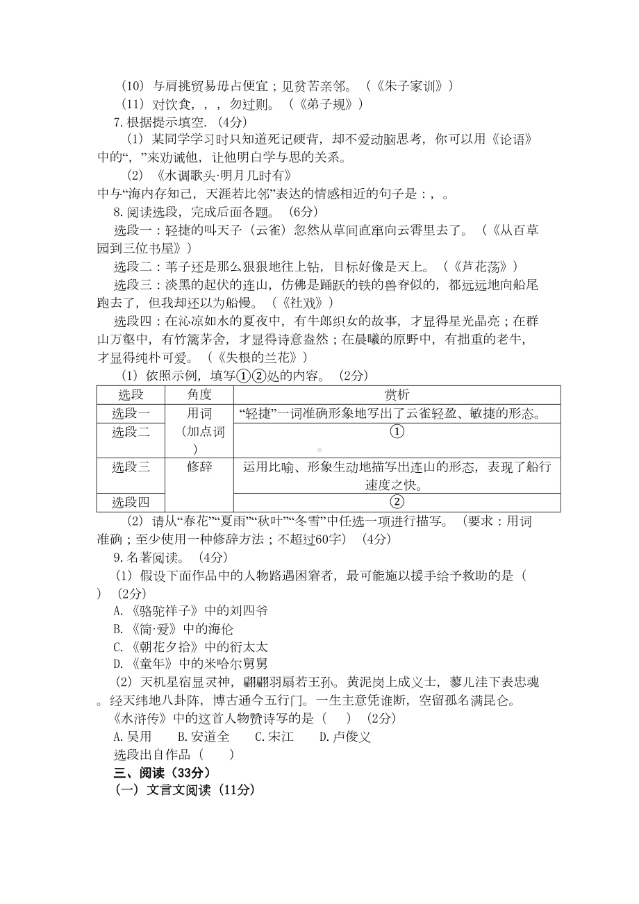 鲁教版山东省烟台市中考语文试题word(DOC 8页).doc_第2页