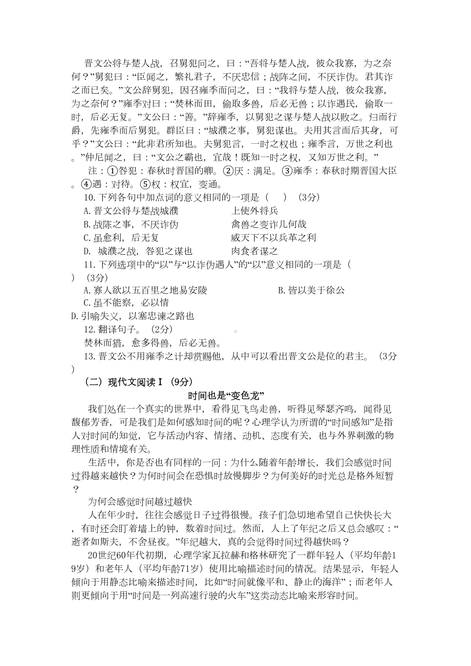 鲁教版山东省烟台市中考语文试题word(DOC 8页).doc_第3页