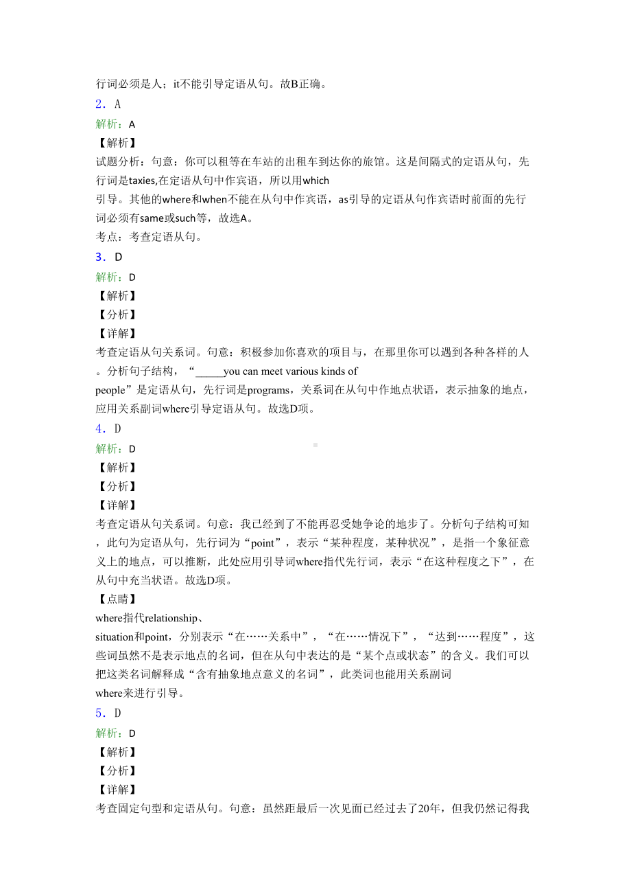 高考英语天津定语从句知识点综合练习(DOC 8页).doc_第3页