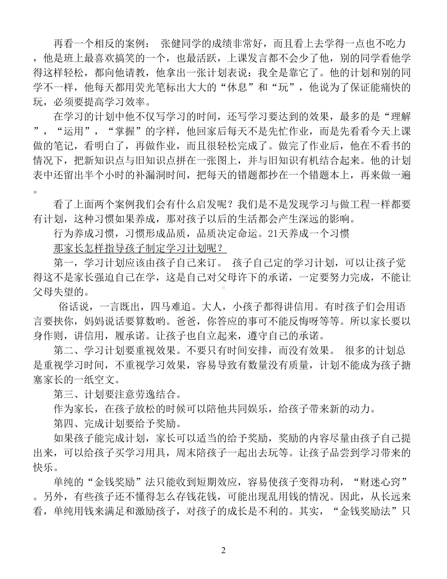 指导孩子学会学习教案(完稿)剖析(DOC 10页).doc_第2页