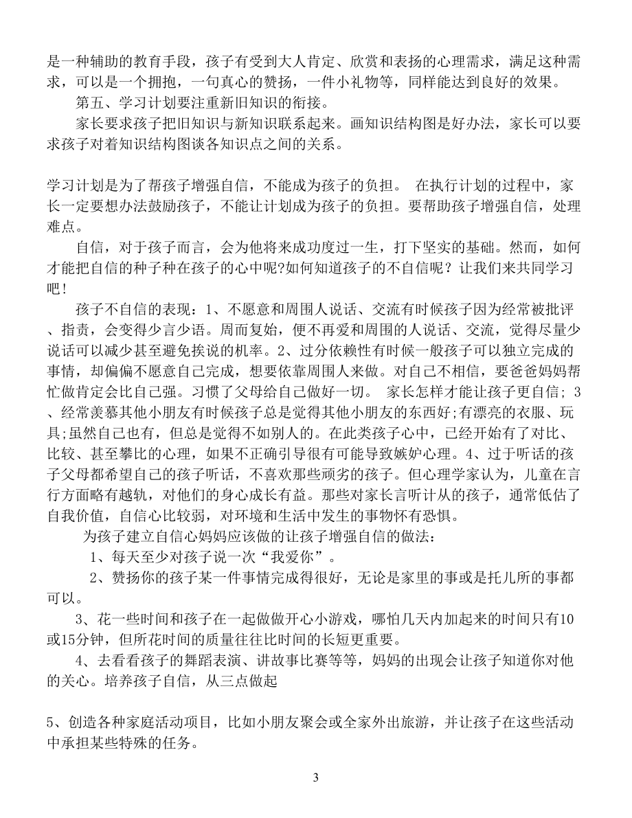 指导孩子学会学习教案(完稿)剖析(DOC 10页).doc_第3页