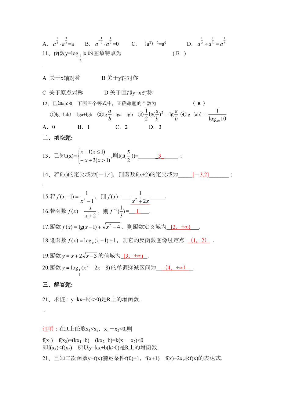 高一数学函数综合练习单元练习题(DOC 4页).doc_第2页