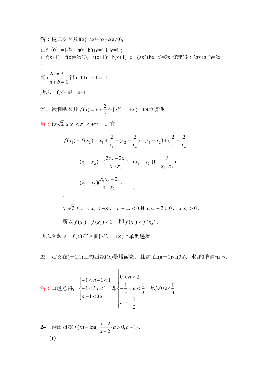 高一数学函数综合练习单元练习题(DOC 4页).doc_第3页