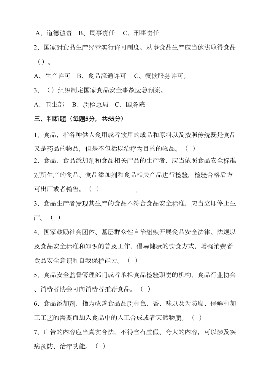 食品安全管理人员培训考试题(DOC 13页).docx_第2页