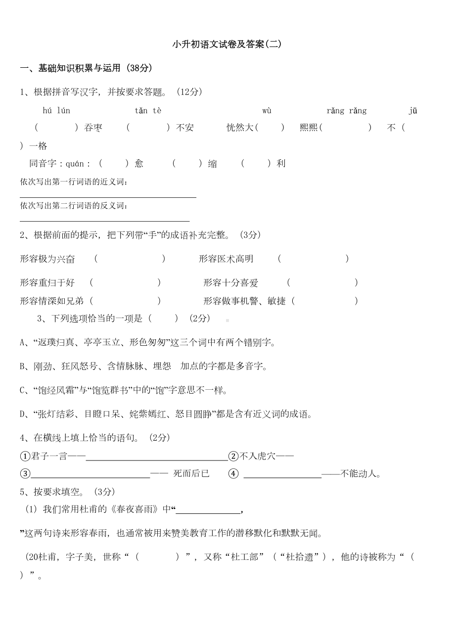 最新小升初语文模拟考试卷及答案毕业复习(DOC 5页).doc_第1页