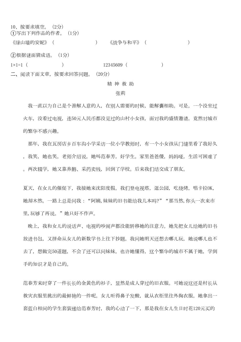 最新小升初语文模拟考试卷及答案毕业复习(DOC 5页).doc_第3页