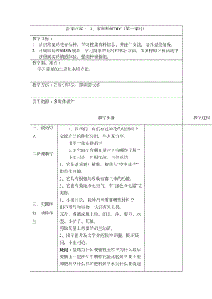 苏教版劳动与技术六年级下册全册教案(DOC 26页).doc