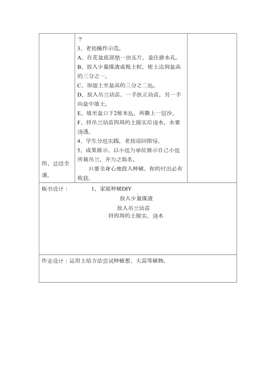 苏教版劳动与技术六年级下册全册教案(DOC 26页).doc_第2页