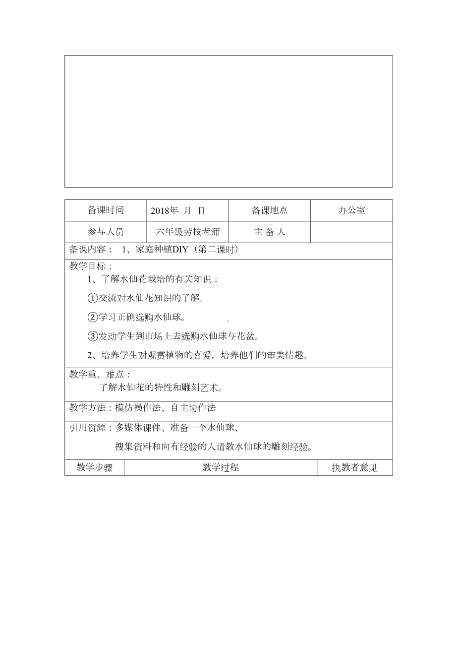 苏教版劳动与技术六年级下册全册教案(DOC 26页).doc_第3页