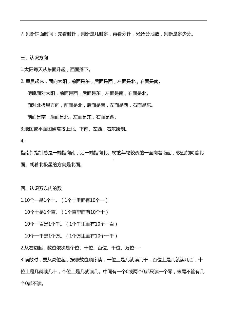 苏教版二年级数学下册期末复习知识点汇总(DOC 4页).doc_第2页