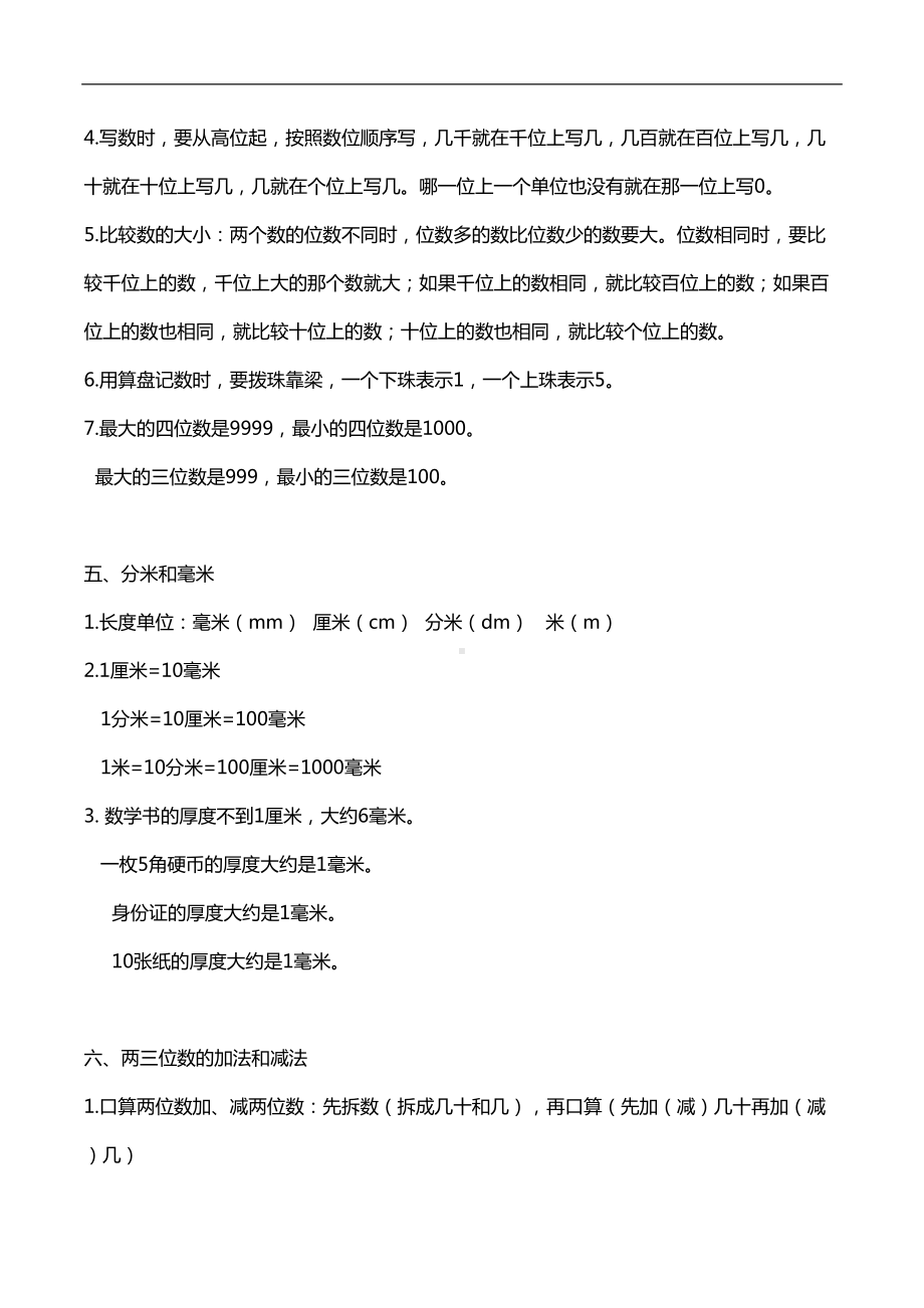 苏教版二年级数学下册期末复习知识点汇总(DOC 4页).doc_第3页