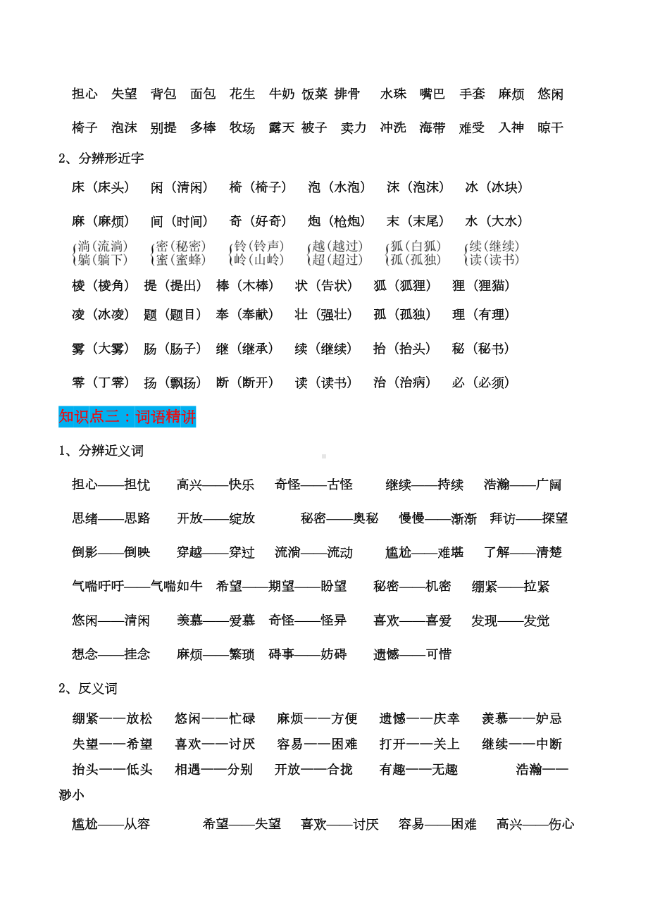 部编版三年级语文下册第五单元知识点梳理(DOC 7页).doc_第2页