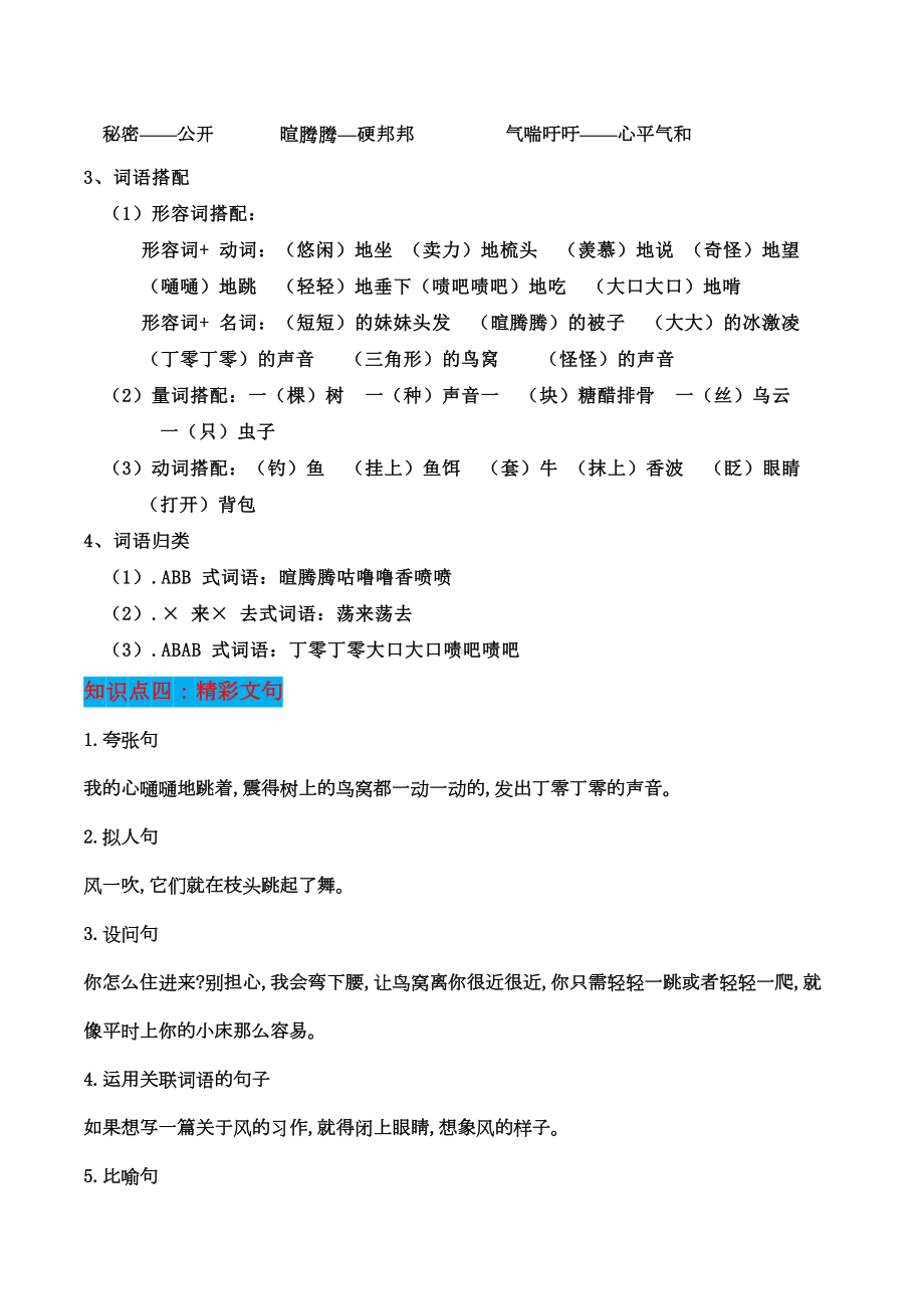 部编版三年级语文下册第五单元知识点梳理(DOC 7页).doc_第3页