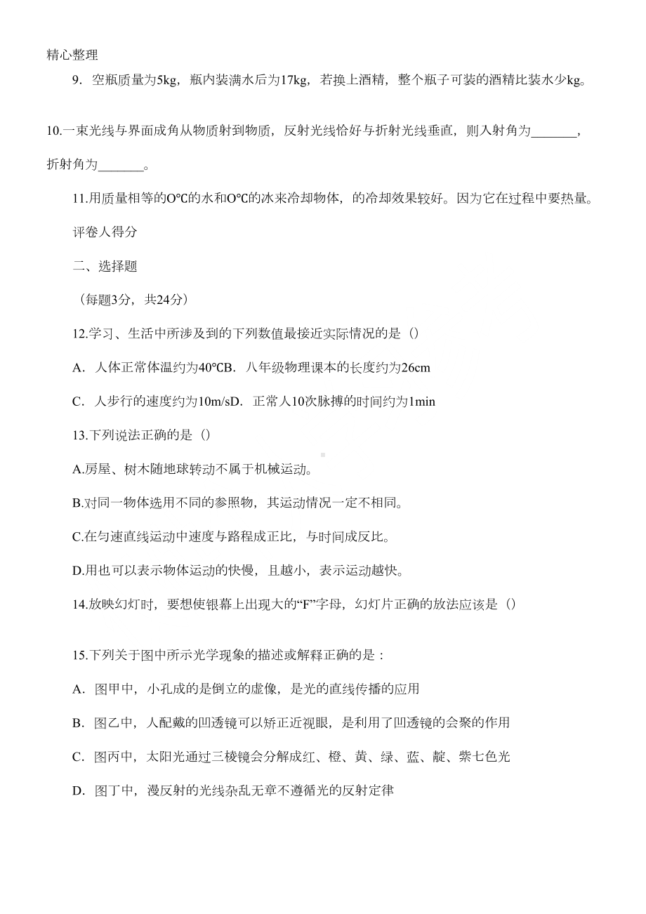 新人教版八年级物理上册期末试卷及答案(DOC 5页).docx_第2页