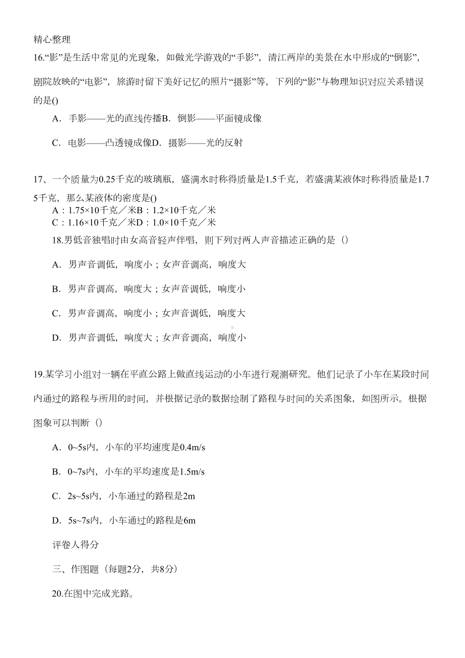 新人教版八年级物理上册期末试卷及答案(DOC 5页).docx_第3页