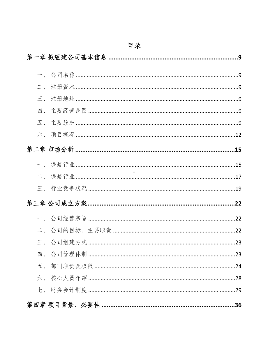 成立年产xxx套测试设备公司实施方案(DOC 103页).docx_第2页