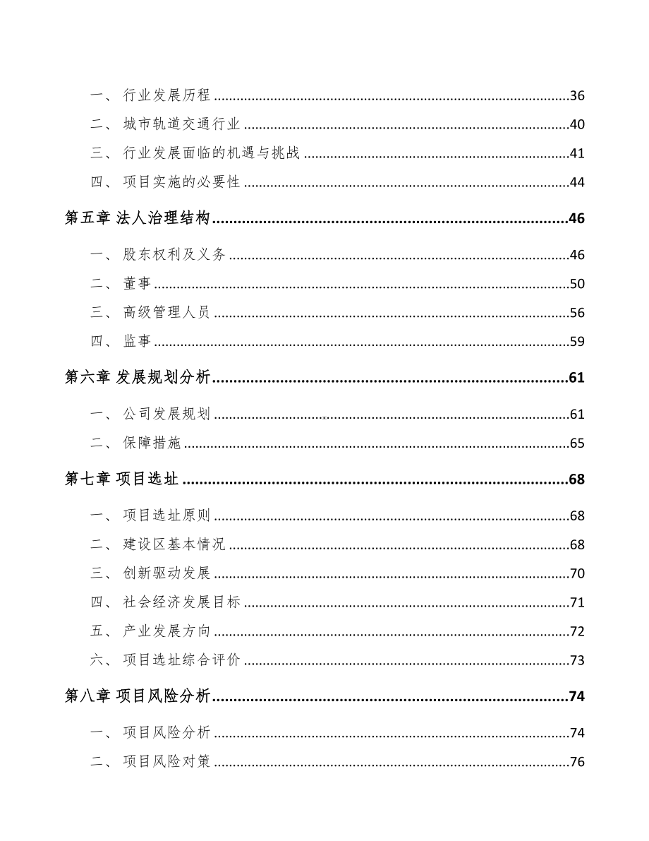 成立年产xxx套测试设备公司实施方案(DOC 103页).docx_第3页