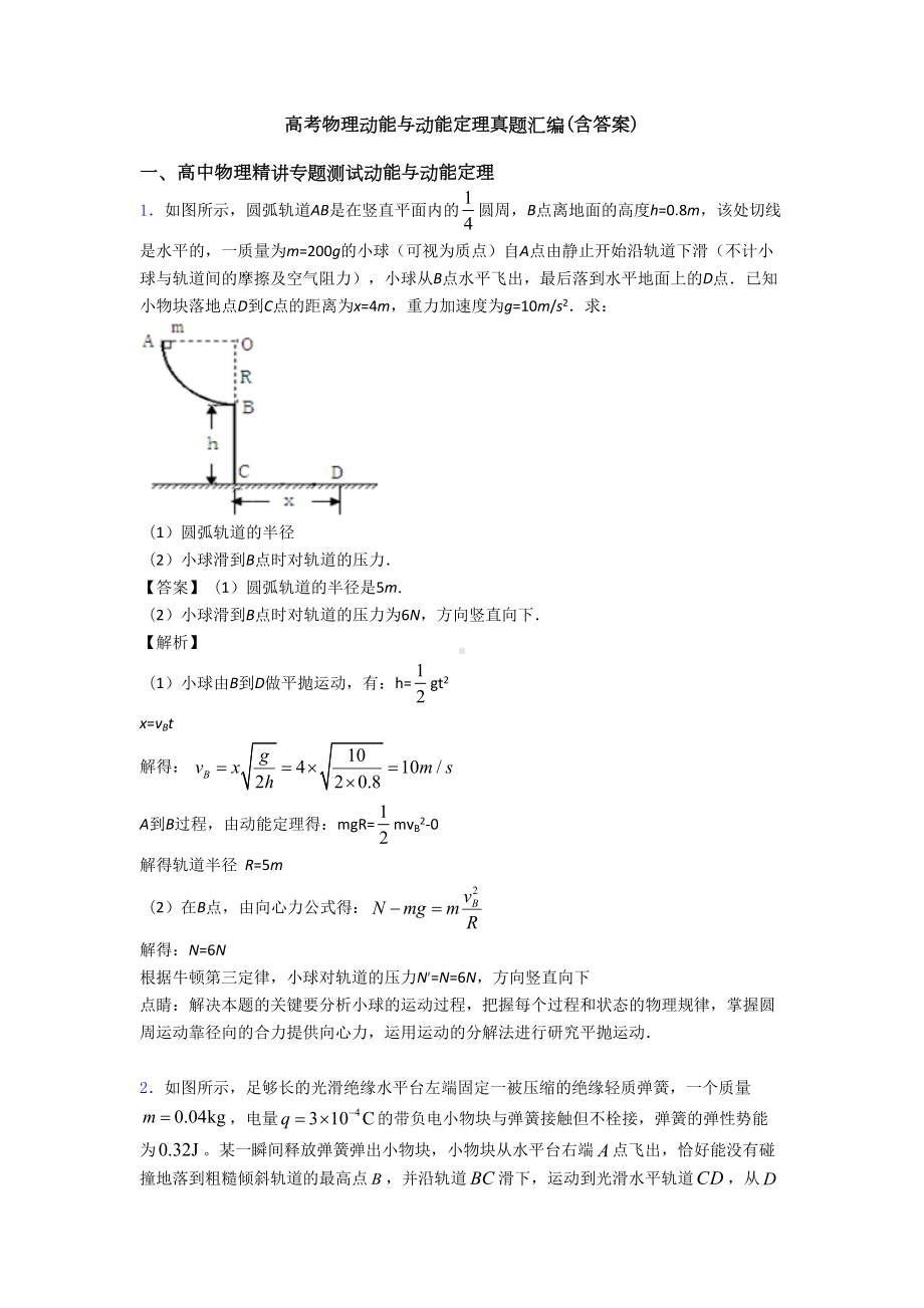 高考物理动能与动能定理真题汇编(含答案)(DOC 14页).doc_第1页