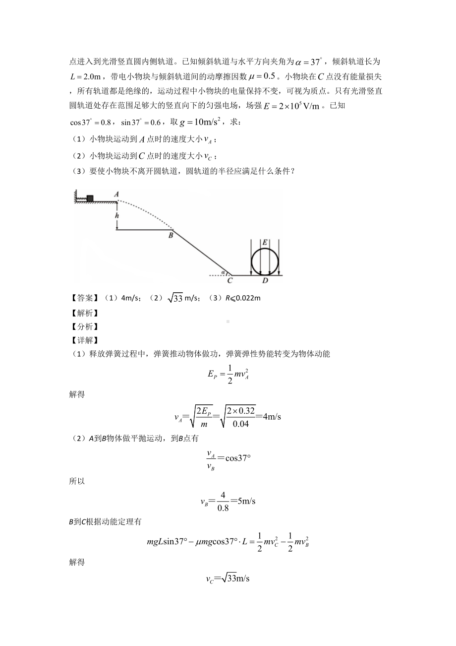 高考物理动能与动能定理真题汇编(含答案)(DOC 14页).doc_第2页