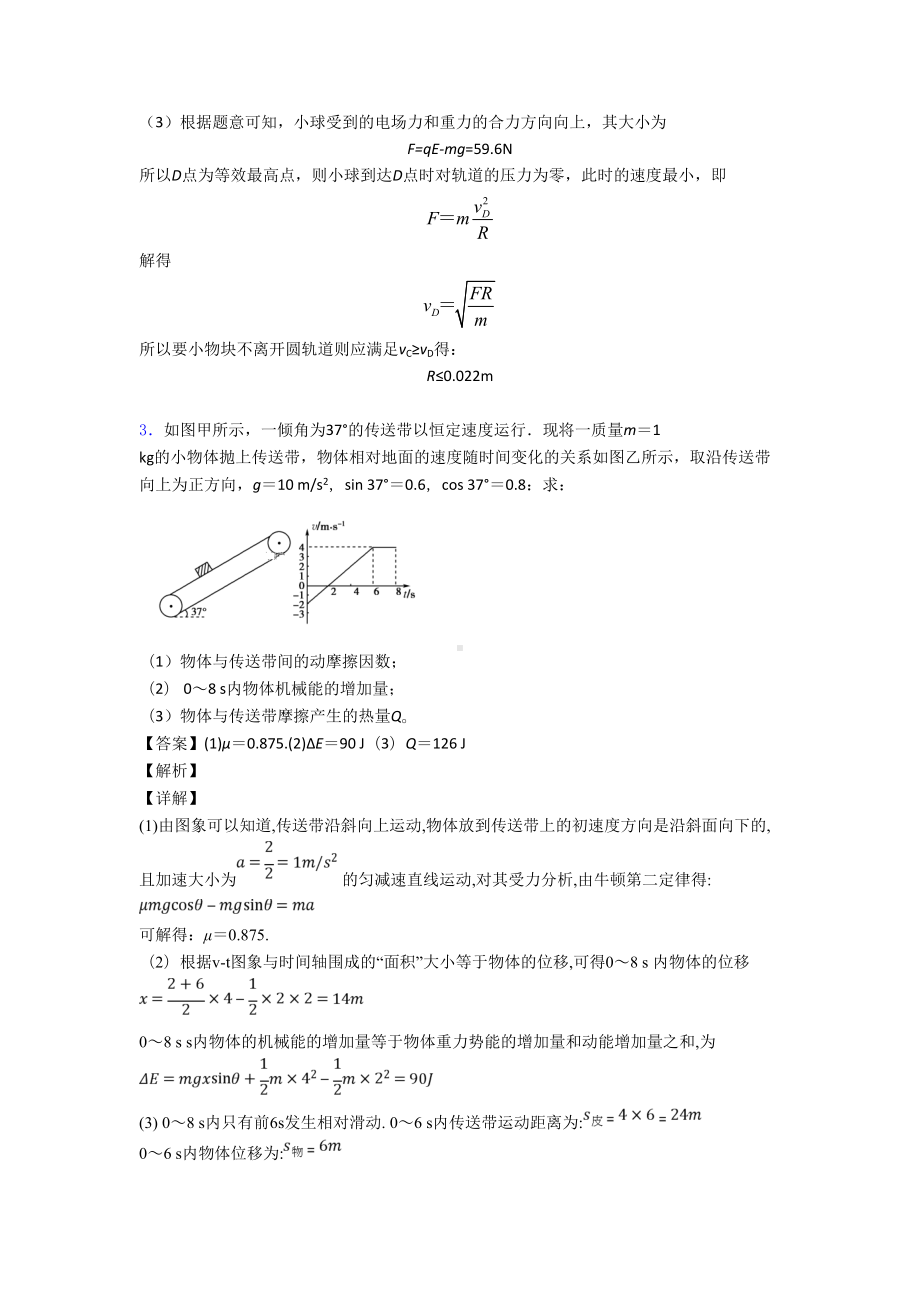 高考物理动能与动能定理真题汇编(含答案)(DOC 14页).doc_第3页