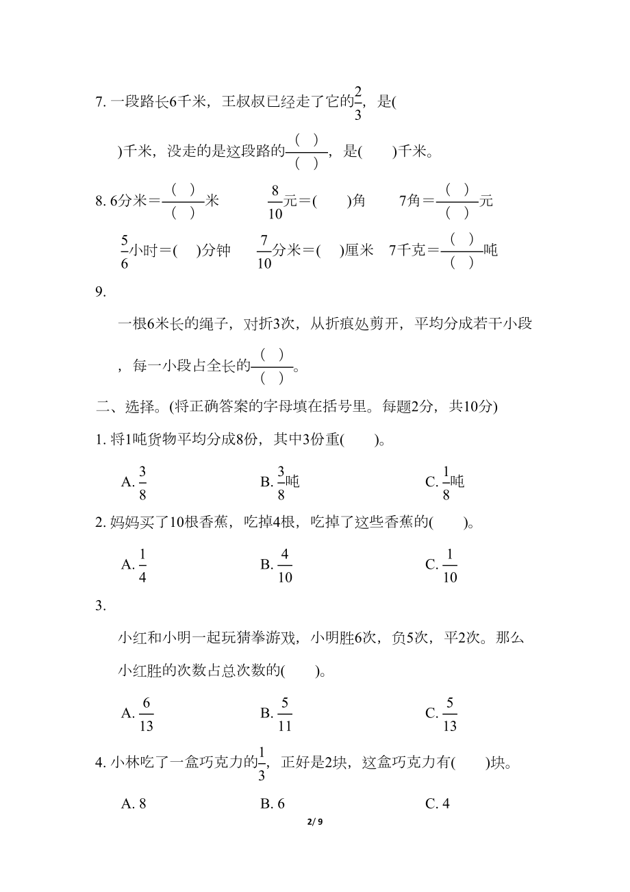 苏教版小学数学三年级下册《第七单元-分数的初步认识(二)》单元测试题1(DOC 9页).docx_第2页