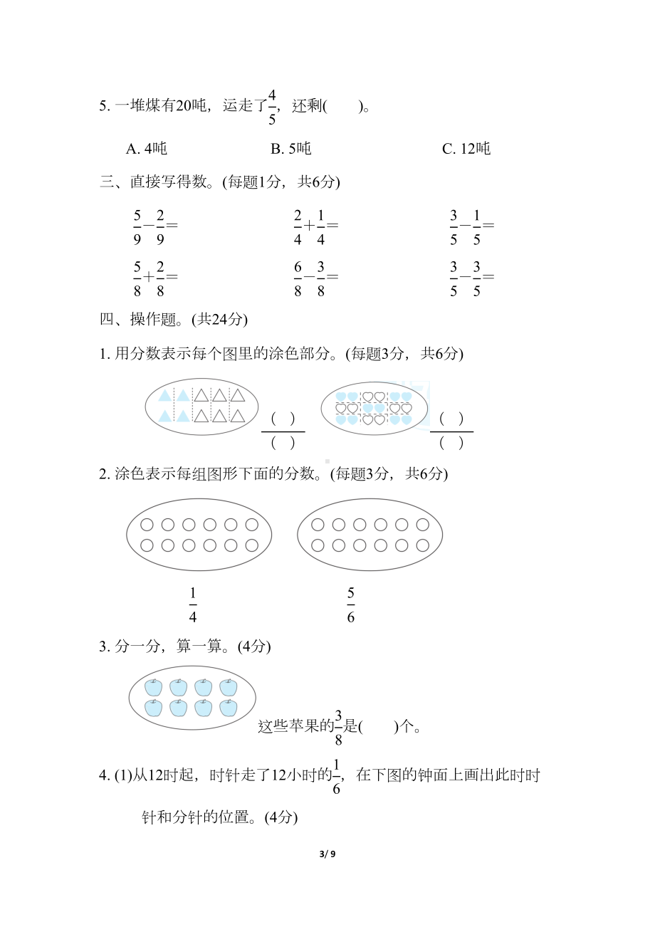 苏教版小学数学三年级下册《第七单元-分数的初步认识(二)》单元测试题1(DOC 9页).docx_第3页