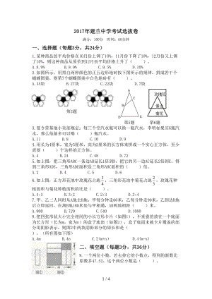 某中学小升初数学试卷(DOC 4页).docx