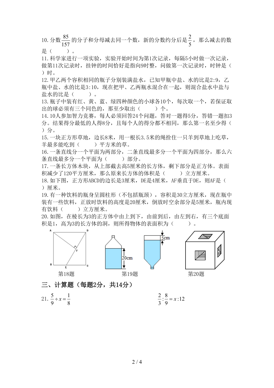 某中学小升初数学试卷(DOC 4页).docx_第2页