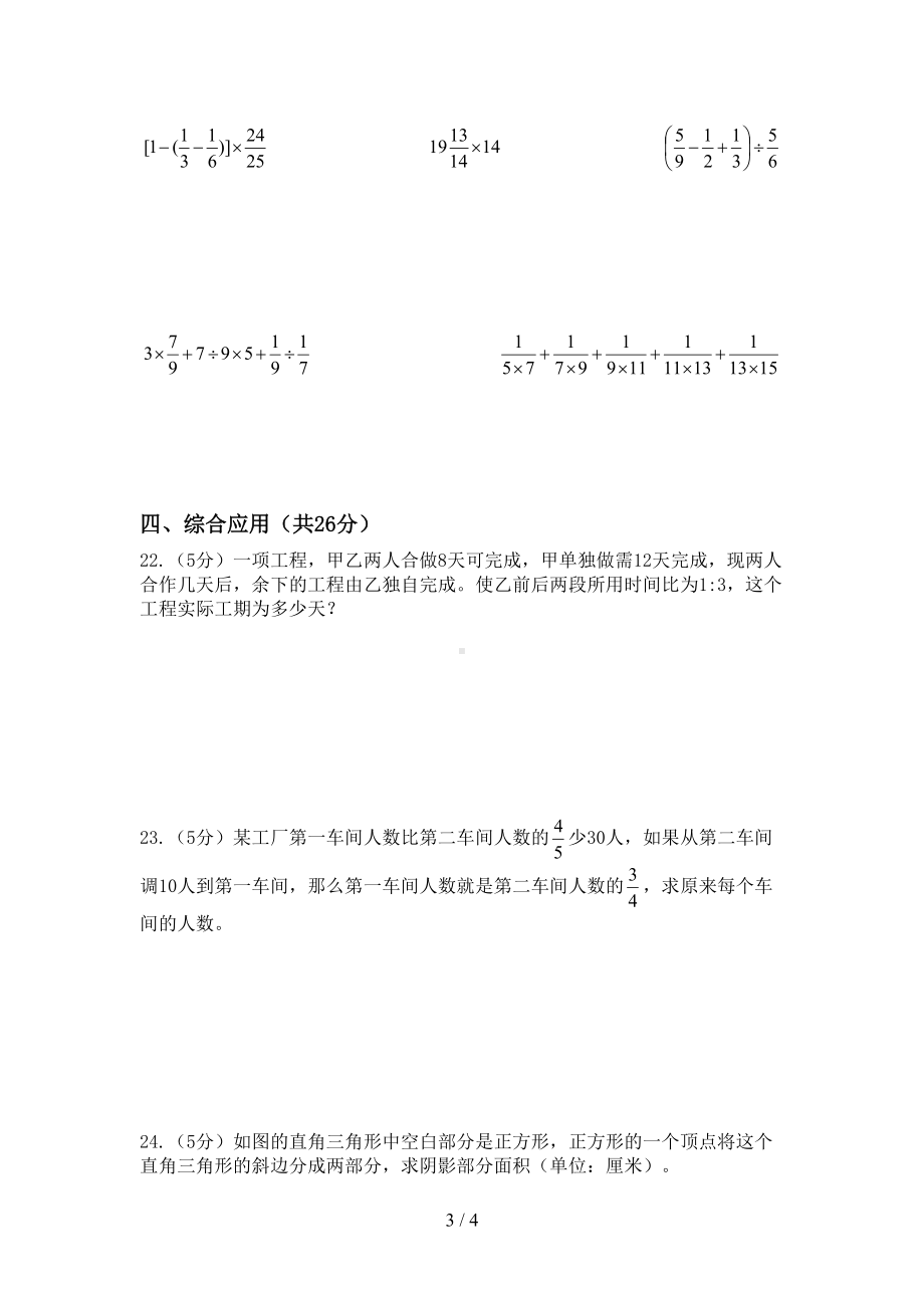 某中学小升初数学试卷(DOC 4页).docx_第3页