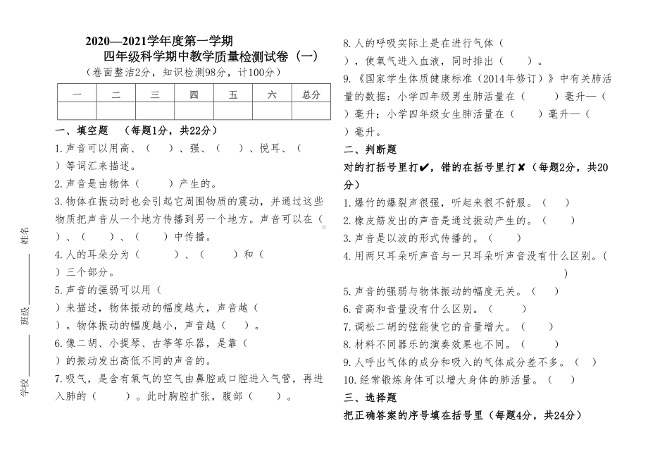 部编本新教科版四年级科学上册期中教学质量检测试卷(组卷二)(DOC 5页).doc_第1页