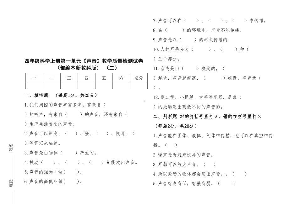 部编本新教科版四年级科学上册期中教学质量检测试卷(组卷二)(DOC 5页).doc_第3页