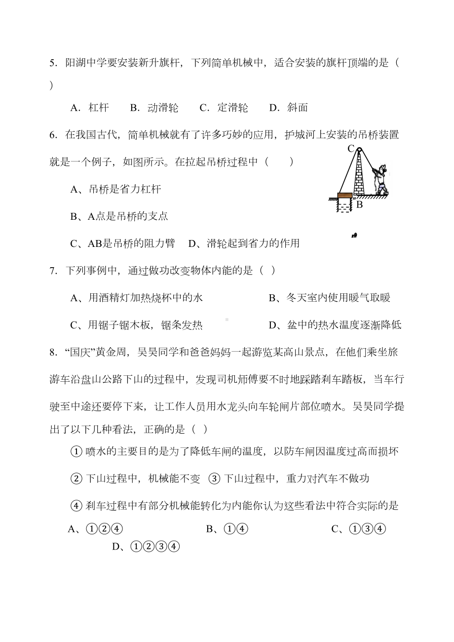 苏科版九年级物理上册简单机械和功单元测试题(DOC 9页).doc_第2页