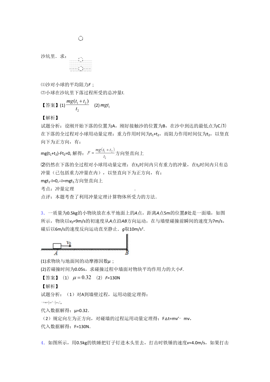 高中物理动量定理练习题及答案及解析(DOC 9页).doc_第2页