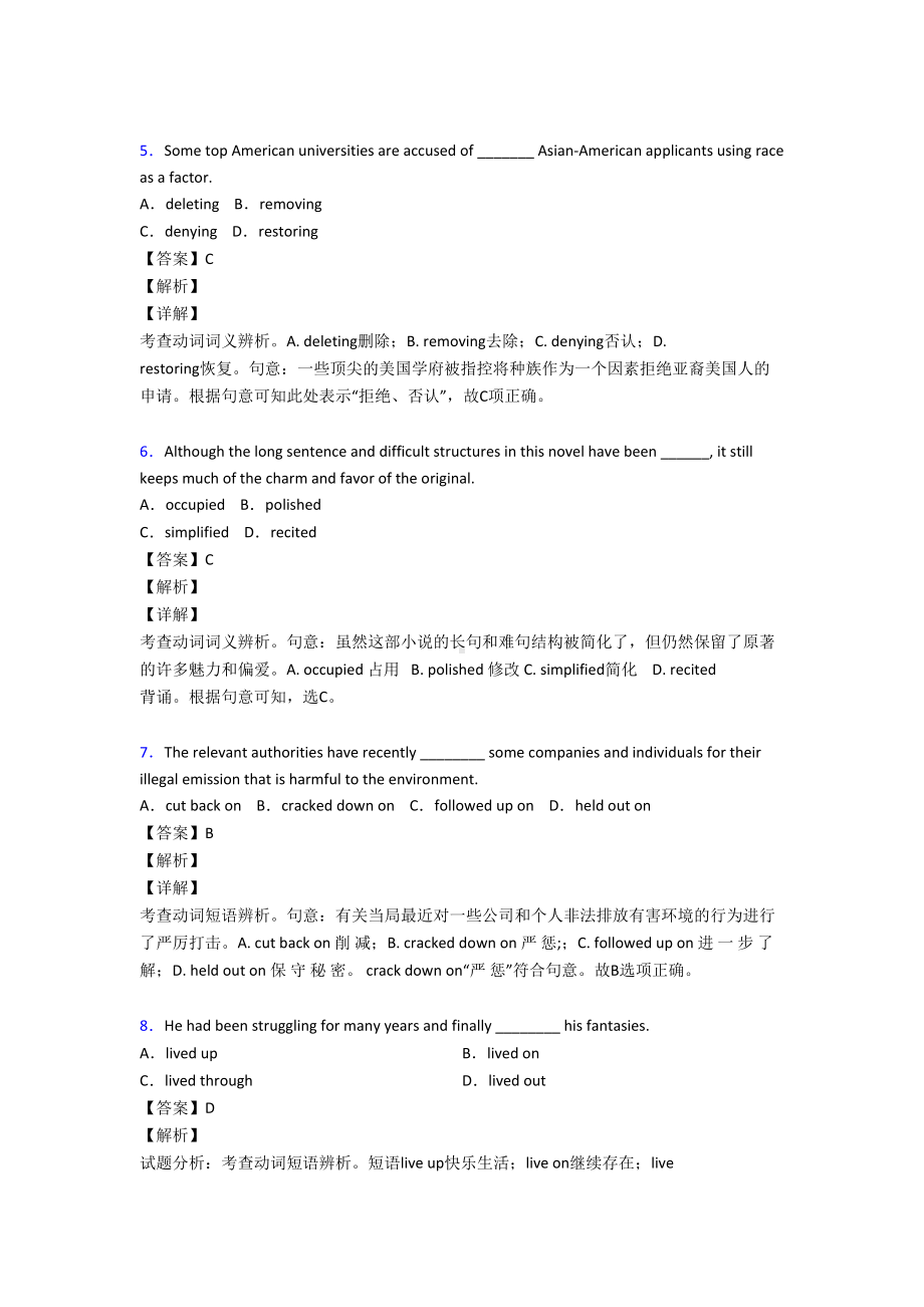 高一英语动词答题技巧及练习题(含答案)及解析(DOC 11页).doc_第2页